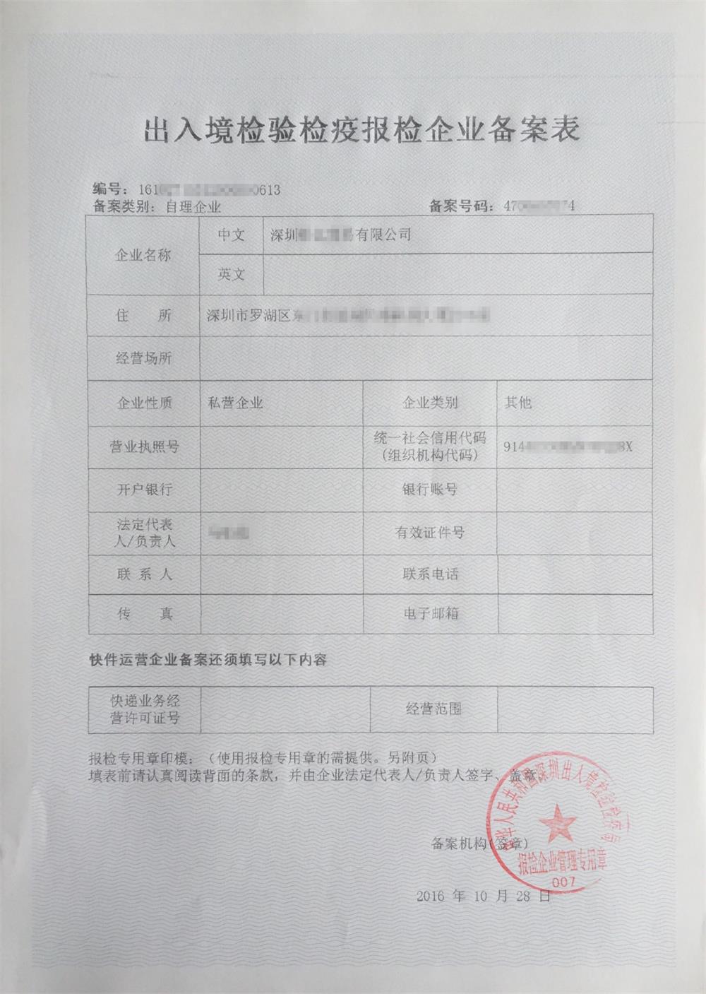 出入境企業(yè)備案表